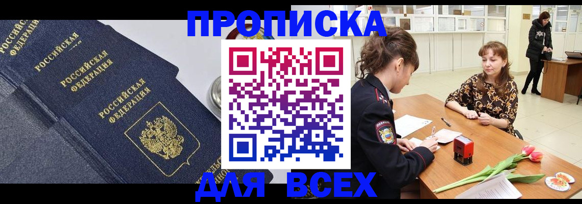 прописка поиск в Курганской области