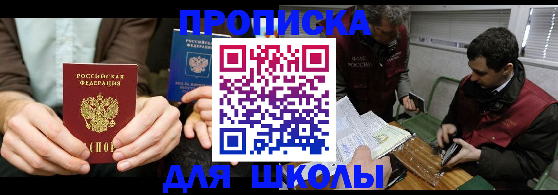 прописка 2025 в Курганской области