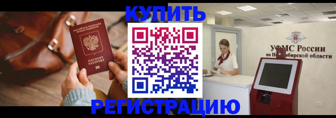 прописка иностранных граждан в Курганской области